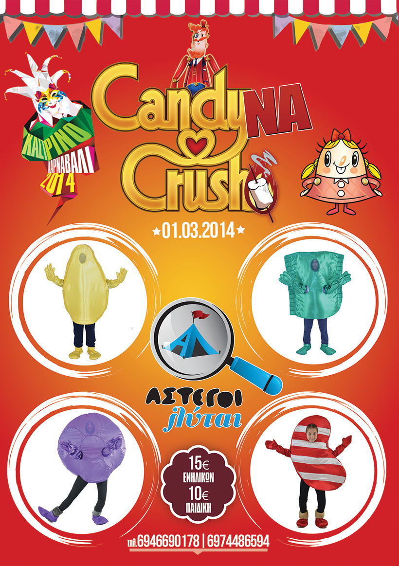 ΚΑΡΝΑΒΑΛΙ 2014